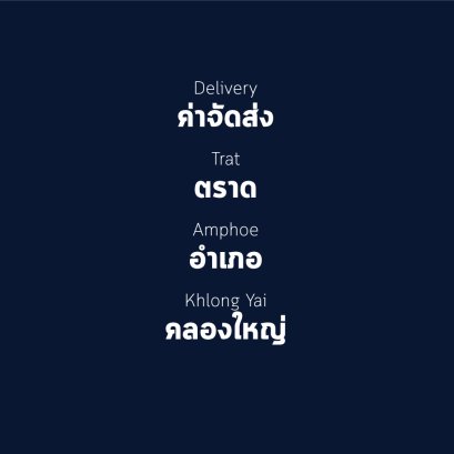 อำเภอ คลองใหญ่