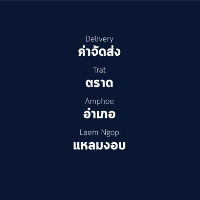 อำเภอ แหลมงอบ