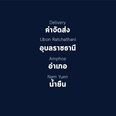 อำเภอ น้ำยืน
