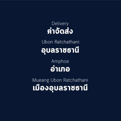 อำเภอ เมืองอุบลราชธานี