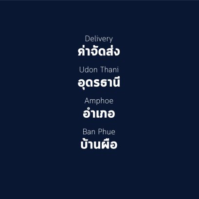 อำเภอ บ้านผือ