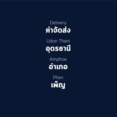 อำเภอ เพ็ญ