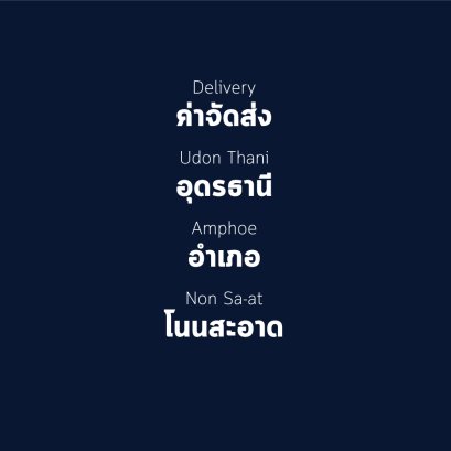 อำเภอ โนนสะอาด