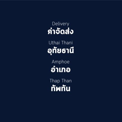 อำเภอ ทัพทัน