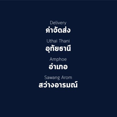 อำเภอ สว่างอารมณ์