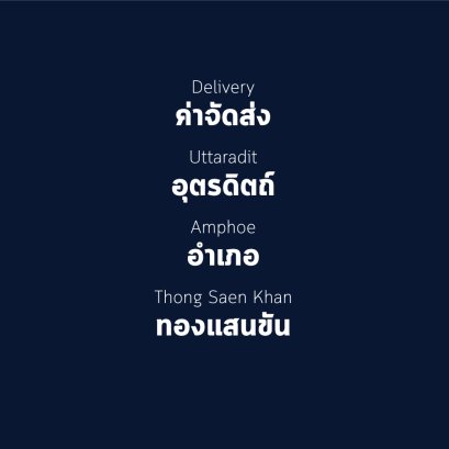 อำเภอ ทองแสนขัน