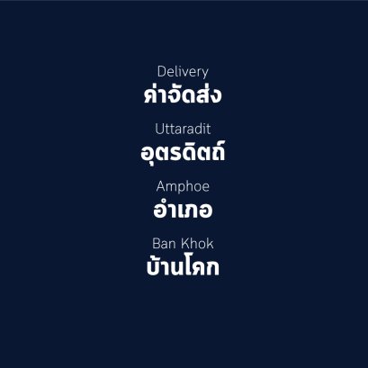อำเภอ บ้านโคก