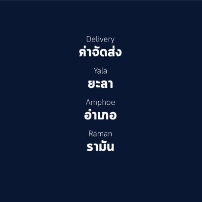 อำเภอ รามัน