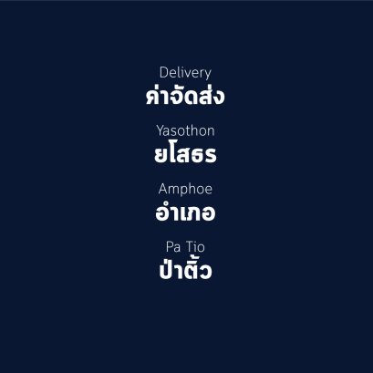 อำเภอ ป่าติ้ว