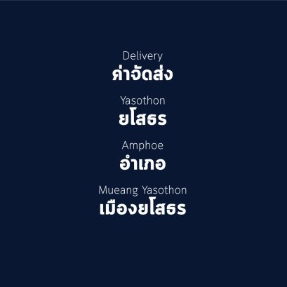 อำเภอ เมืองยโสธร