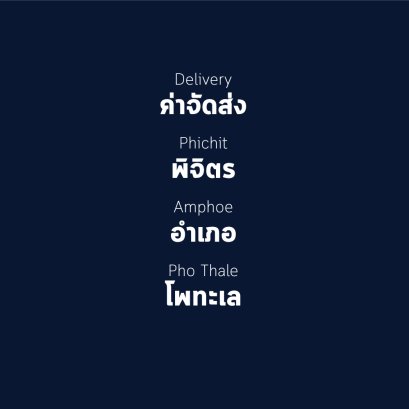 อำเภอ โพทะเล