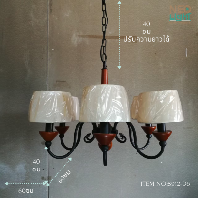 โคมไฟช่อ 8912-6D