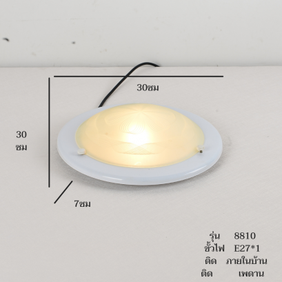 โคมไฟเพดาน ทรงกลม รุ่น 8810 แถมแผงไฟ LED 3 แสงแบบแม่เหล็กแปะ