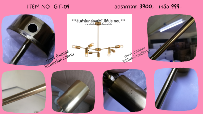 ตำหนิ โคมไฟติดเพดาน   GT09
