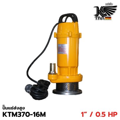 ปั๊มแช่ ส่งสูง KTM 0.5 HP รุ่น KTM370-16M