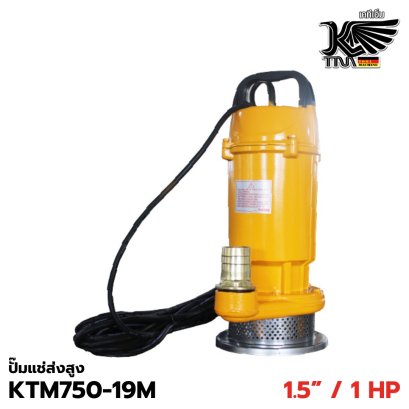 ปั๊มแช่ ส่งสูง KTM รุ่น KTM750-19M