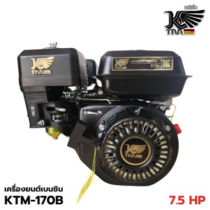 เครื่องยนต์อเนกประสงค์ 7 แรง KTM รุ่น KTM-170B