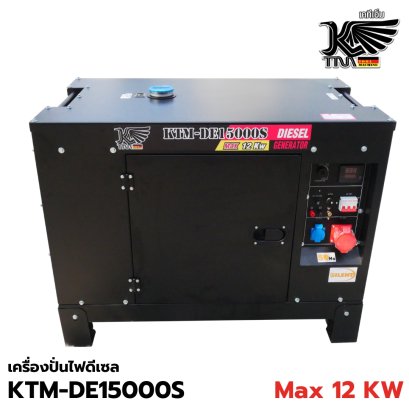 เครื่องปั่นไฟดีเซล KTM Max 12 KW รุ่น KTM-DE15000S