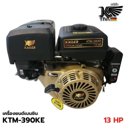 เครื่องยนต์อเนกประสงค์ 13 แรง กุญแจสตาร์ท KAISER รุ่น KTM-390KE
