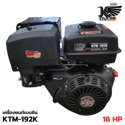 เครื่องยนต์อเนกประสงค์ 18 แรง KTM รุ่น KTM-192K