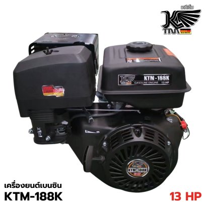 เครื่องยนต์อเนกประสงค์ 13 แรง KTM รุ่น KTM-188K