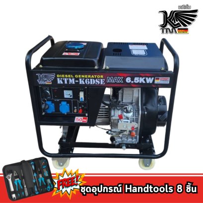 เครื่องปั่นไฟดีเซล Max 6.5 KW KTM