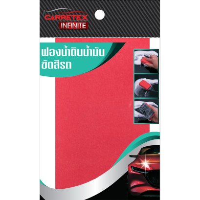 Carretex Infinite ฟองน้ำดินน้ำมันขัดสี