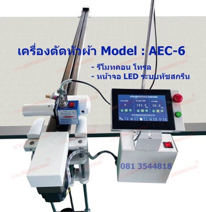 เครื่องตัดหัวผ้า