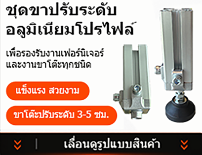สกรูขาปรับ