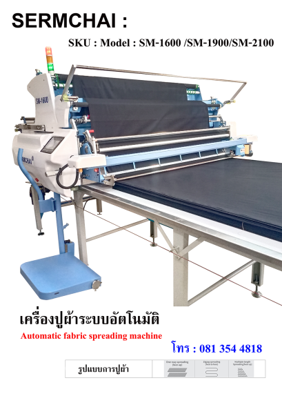 เครื่องปูผ้า