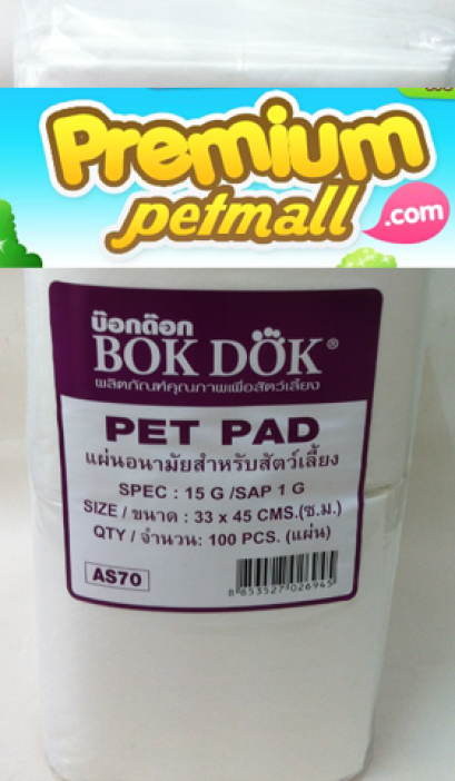 แผ่นรองซับฉี่สุนัข Bok Dog ขนาด 33 x 45 ซม.  จำนวน 100 ชิ้น