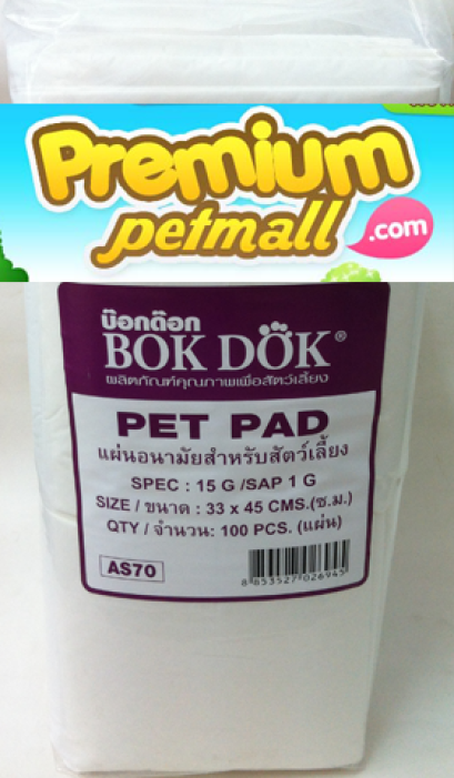 แผ่นรองซับฉี่สุนัข Bok Dog ขนาด 45 x 60 ซม.  จำนวน 50 ชิ้น