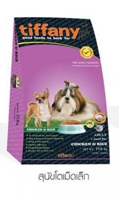 อาหารสุนัข Tiffany Adult Chicken & Rice with Salmon Oil ทิฟฟานี่ ขนาด 2.5 กิโลกรัม เม็ดเล็ก