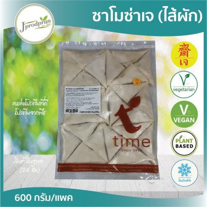 ซาโมซ่าเจ(ไส้ผัก) (24ชิ้น/แพค) PF