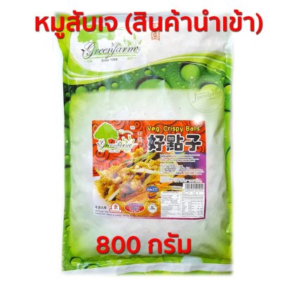 หมูสับเจ (สินค้านำเข้าจากมาเลย์) อร่อยมาก! 800 กรัม JA