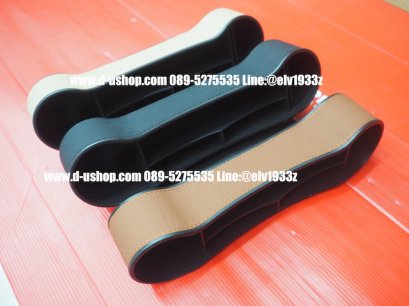 ที่กันของตกแบบใส่ของหนังได้วีไอพี