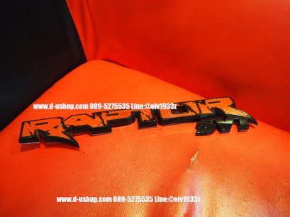 โลโก้ Raptor แดงตัดดำ ท้ายOEM สำหรับFord Ranger