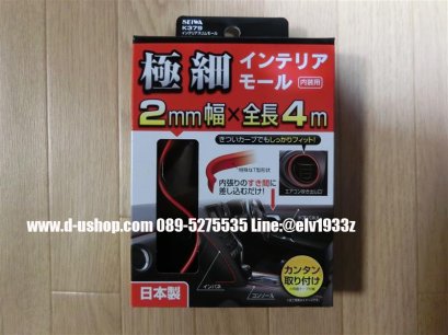 ยางญี่ปุ่นติดคอนโซลหน้าสีแดง สำหรับCruze