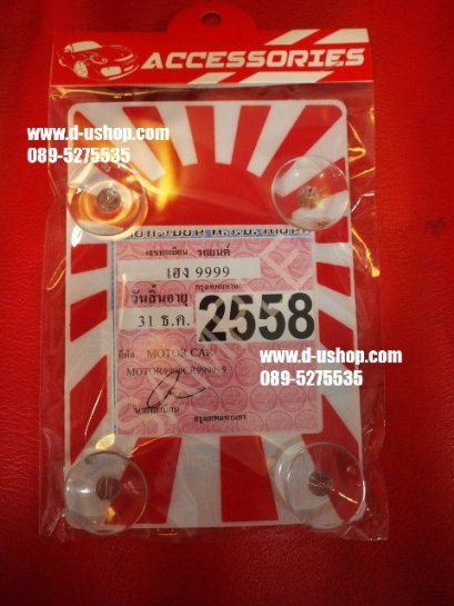 ที่ติดแผ่นป้าย พรบ. สูญญากาศ ลายธงเจแปน