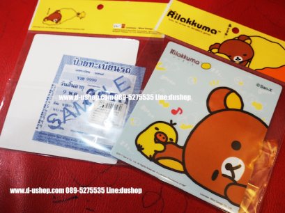 ป้ายพรบแบบสุญญากาศ Rilakkuma สำหรับรถทุกรุ่น Ver.2