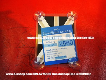 ที่ติดแผ่นป้าย พรบ. สูญญากาศ ลายธงชาติอังกฤษเทาดำ