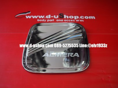 ครอบฝาถังน้ำมันโครเมียมตรงรุ่น Nissan Almera 2020