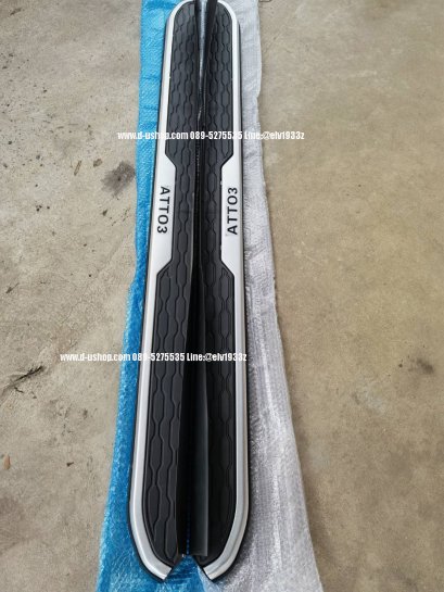 บันไดข้างตรงรุ่น สำหรับ BYD ATTO 3 ทรง SMT