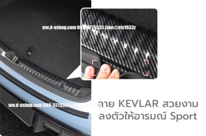 กันรอยท้ายเคฟล่าชุดเต็มสำหรับ BYD Seal