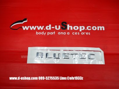 อักษรท้ายรถ Bluetec สีเงินสำหรับติดท้ายรถBenz