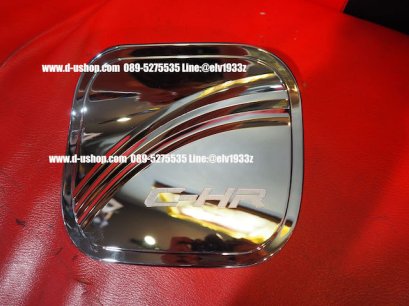 ครอบฝาถังน้ำมันโครเมียมตรงรุ่น Toyota CH-R 2018