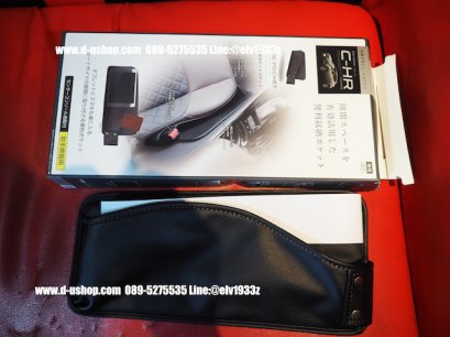 ที่วางของกันตกข้างเบาะ ตรงรุ่น Toyota C-HR