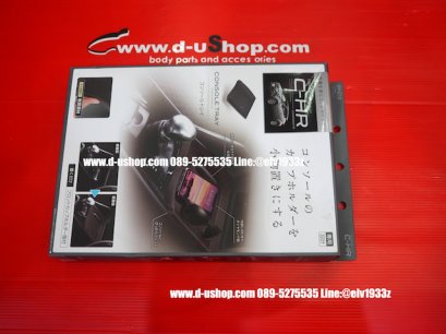 ถาดวางของในรถ ตรงรุ่นสำหรับ Toyota C-HR 