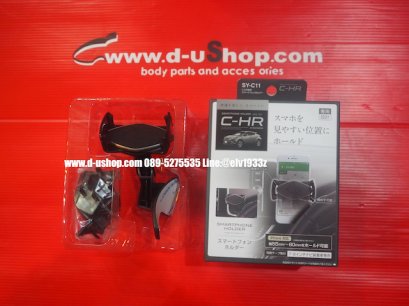 ที่วางมือถือตรงรุ่น สำหรับ Toyota C-HR