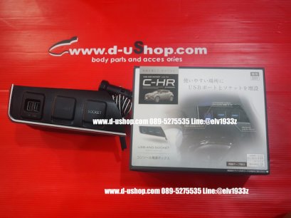 USB AND SOCKET ตรงรุ่น  Toyota C-HR 
